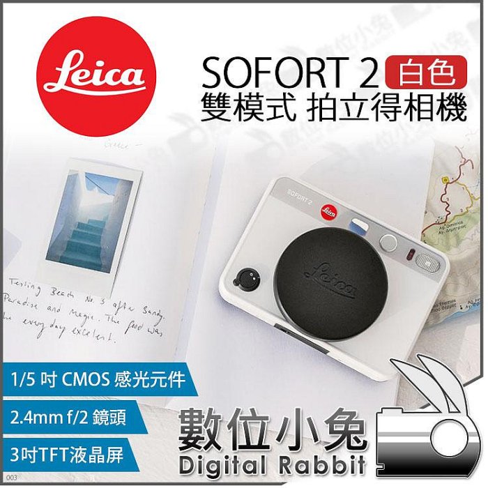 數位小兔【 預購 Leica 徠卡 SOFORT 2 白 雙模式 拍立得相機 】公司貨 Instax Mini 相印機