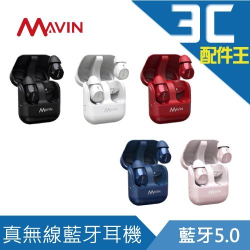 Mavin Air-X 真無線藍牙耳機 藍芽 無線 耳機 防塵  輕量化 IPX5防水 專利充電盒 高品質音效