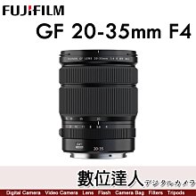 6期0利率【數位達人】公司貨 FUJIFILM GF 20-35mm F4 R WR (等效16-28mm) 中片幅