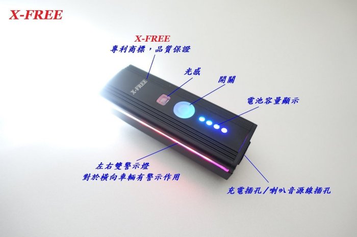 《意生》智能光感車前燈+喇叭【烏茲堡】USB充電腳踏車頭燈 X-FREE 自行車燈 單車前燈手電筒定位燈警示燈T6Q5