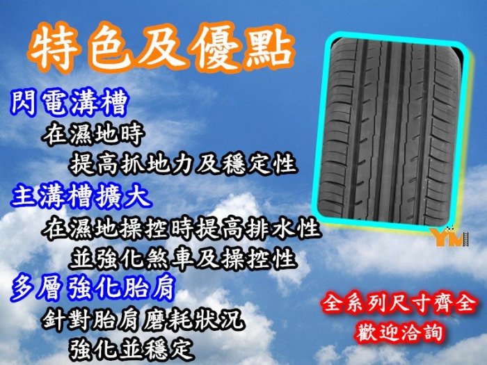 非常便宜輪胎館 橫濱輪胎 YOKOHAMA ES32 195 65 14 完工價xxxx 全系列歡迎來電洽詢 AE50