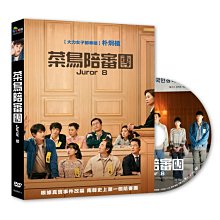 [DVD] - 菜鳥陪審團 Juror 8 (采昌正版)