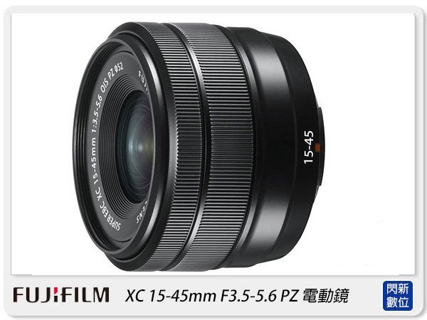 ☆閃新☆ FUJIFILM 富士XC 15-45mm F3.5-5.6 OIS PZ 電動鏡(15-45,恆昶