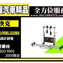 虎耀汽車精品~【SBC-2N.1】快克 Travel Life 備胎式鋁合金攜車架(非固定式) 吉普車商務車