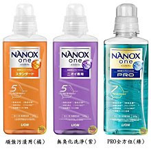 【JPGO】日本製 LION獅王 NANOX one 超濃縮洗衣精  頑強污漬用 640g~三款