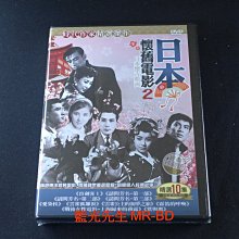 [DVD] - 日本懷舊電影 02 ( 10片裝 )  ( 豪客正版 )