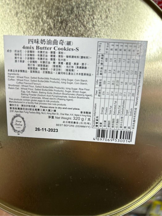 香港珍妮小熊曲奇奶油四味餅乾 320g 現貨