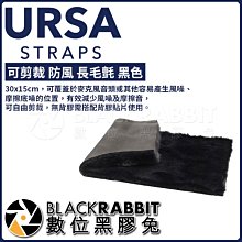 數位黑膠兔【 URSA AURS025 可剪裁 防風 長毛氈 黑色/白色 】