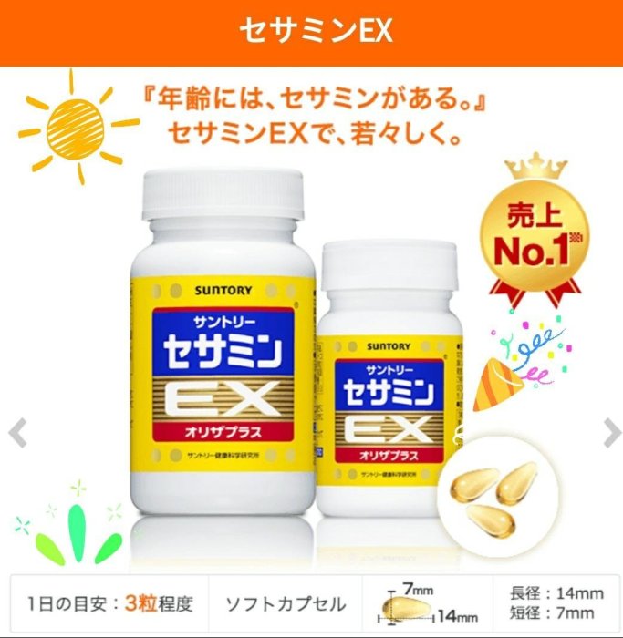 【現貨】Suntory 三得利 芝麻明EX 大瓶裝 270粒/90天份