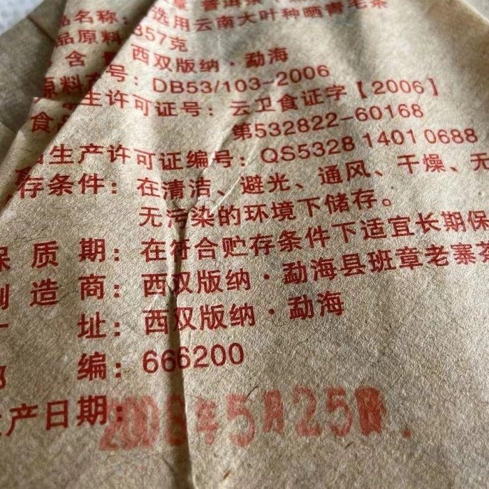 包順豐 普洱茶生茶2008年 三爬老班章 云南七子餅生餅357克