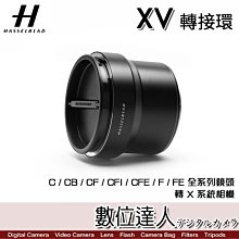 Hasselblad 哈蘇 XV轉接環 C / CB / CF 鏡頭 轉 X系統相機 907X X2D ADAPTER