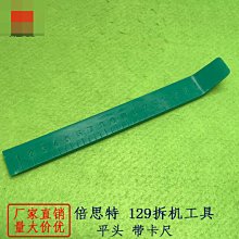 倍思特 BEST/BST 129拆機工具 平頭 帶卡尺 W313-191210[364615]