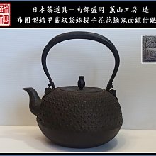 茶道具「鈴木主善堂 南部鉄器 鉄鉢型桜 三代目薫山」-