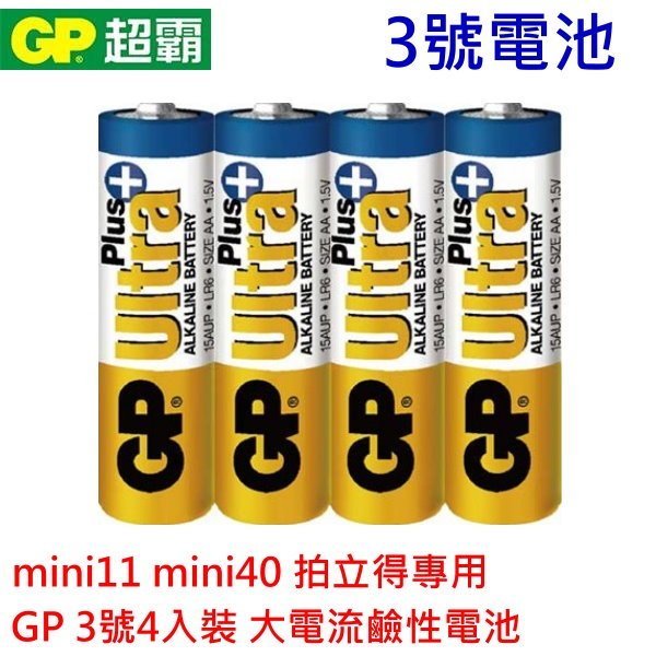 3號電池 GP 超霸 超特強3號鹼性電池 GP-LR6 4入 大流量 環保又安全 適用拍立得.相機.遙控器.手電筒等