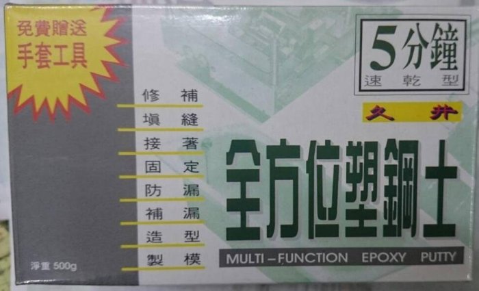 ＊大進建材五金批發＊久井 全方位塑鋼土 500G 5分鍾速乾型