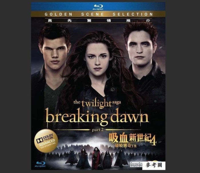 【BD藍光】暮光之城：破曉2 The Twilight Saga：Breaking Dawn Part 2(繁中字幕)