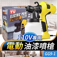 板橋現貨【電動油漆噴槍】電動噴漆槍.電動噴槍.噴漆槍. 噴油漆槍.電動油漆刷.噴霧器.噴霧機【傻瓜批發】GG9-1