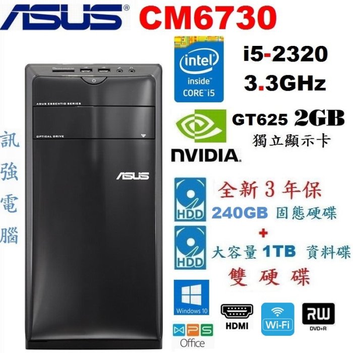 華碩 CM6730  Core i5 四核心 Win10 高效能獨顯 / SSD雙硬碟﹝遊戲、繪圖、影音、文書﹞電腦主機