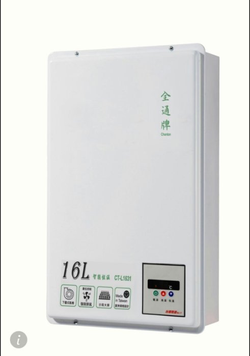 16公升【TGAS認證 台灣製造】智慧恆溫 分段火排 數位恆溫 強制排氣 熱水器 取代 DH-1631 E