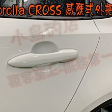 【小鳥的店】COROLLA CROSS 後門 日本原廠料件 車身同色 SMART KEY 免鑰匙 感應把手 1門價格