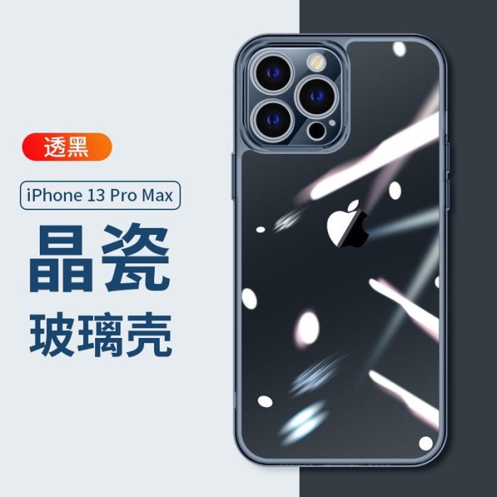 iphone14熒幕膜  蘋果14屏幕膜 超瓷晶殼 適用iPhone14pro max 蘋果13透明玻璃殼-極巧