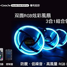 小白的生活工場*i-cooltw 雙面12公分 RGB 3合1風扇組合包(含控制盒+遙控器)