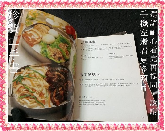 【珍寶二手書3B13】培梅食譜飯盒菜+培梅食譜家常菜│三友圖書│傅培梅2本不拆一頁塗鴉