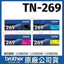 brother TN-269 原廠碳粉匣(適用:HL-L3280CDW、MFC-L3760CDW、MFC-L3780CDW)