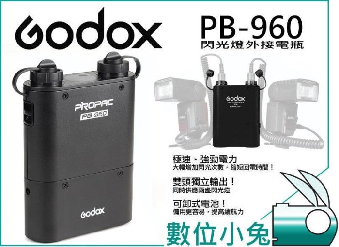 數位小兔【Godox 神牛PB960 外接電池盒黑色】PB-960 閃光燈電瓶AD360 AD180 外接電池| Yahoo奇摩拍賣