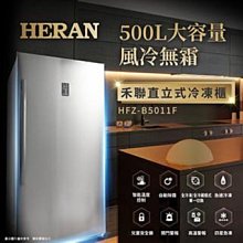 【台南家電館】HERAN 禾聯風冷無霜變頻直立式冷凍櫃500L《HFZ-B5011F》冬天年貨夏天物品存放更安心