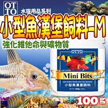 【🐱🐶培菓寵物48H出貨🐰🐹】OTTO》水族用品FF-01M小型漢堡飼料(M)100g特價168元自取不打折