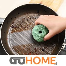 GUhome 廚房清潔 不傷鍋具 鋼絲球 納米 植萃 清潔球 廚房 洗碗 家用 組合裝 刷鍋 清潔 不銹鋼 非不掉絲
