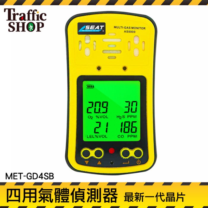 《交通設備》儲槽 氣體報警器 專業檢測 空氣偵測器 MET-GD4SB 測定儀器 四用氣體檢測儀 下水道