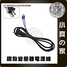 1.5M 美規 AC110V AC220V O型端子 接線端子 電源線 裸線 尾線 兩線 鐵殼變壓器 小齊的家