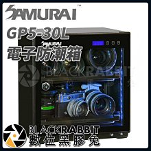 數位黑膠兔【 SAMURAI GP5-30L 電子 防潮箱 】 30公升 數位顯示 液晶屏顯示 乾燥櫃 相機 收藏