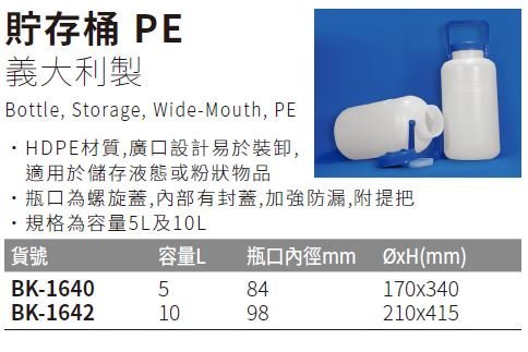 『德記儀器』《義大利製》貯存桶 PE Bottle, Storage, Wide-Mouth, PE