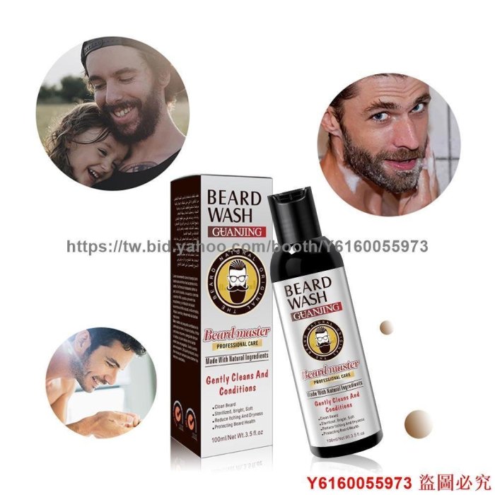 買2送1  胡須液胡子打理污漬Beard cleaning  滿300元出貨