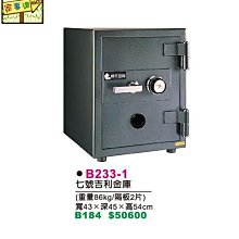 [ 家事達 ]DF- B233-1 七號吉利金庫 保險箱 特價 訂製品 限送中部