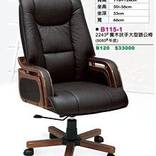 [ 家事達 ]DF-B115-1 實木牛皮大型辦公椅- 特價 已組裝 電腦椅