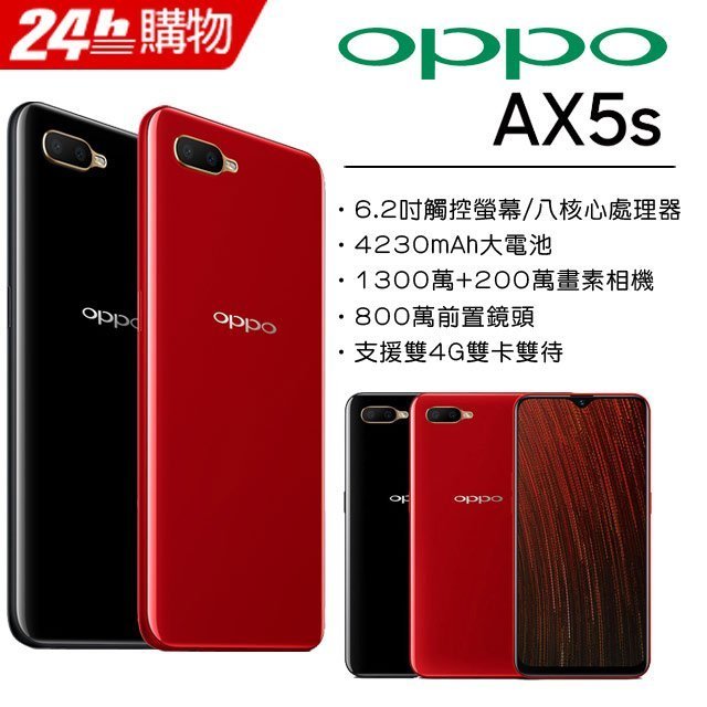 OPPO AX5S 4G/64G(6.2吋AI智慧美顏機)全新未拆封原廠公司貨AX7 R17 R15 PRO R11S+