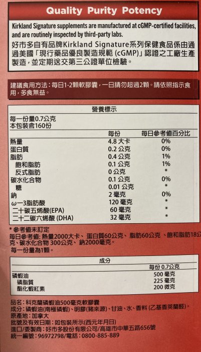 Kirkland Signature 科克蘭 磷蝦油 500毫克 160顆 新莊可自取 【佩佩的店】COSTCO 好市多