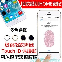 iPhone 5s 6 Plus Se 指紋 辨識 按鍵貼 iPhone6s HOME Touch ID 識貼 返回鍵