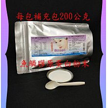 ２００公克有功效專利的小分子水解魚鱗膠原蛋白【雅儒商行】頂級商品《男女都愛美》日本百年大廠所生產值的購買／免運費