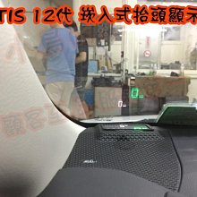【小鳥的店】豐田 2019 12代 ALTIS 崁入式抬頭顯示器 原廠喇叭蓋替換式 專用線組 轉速 車門提醒 手煞車