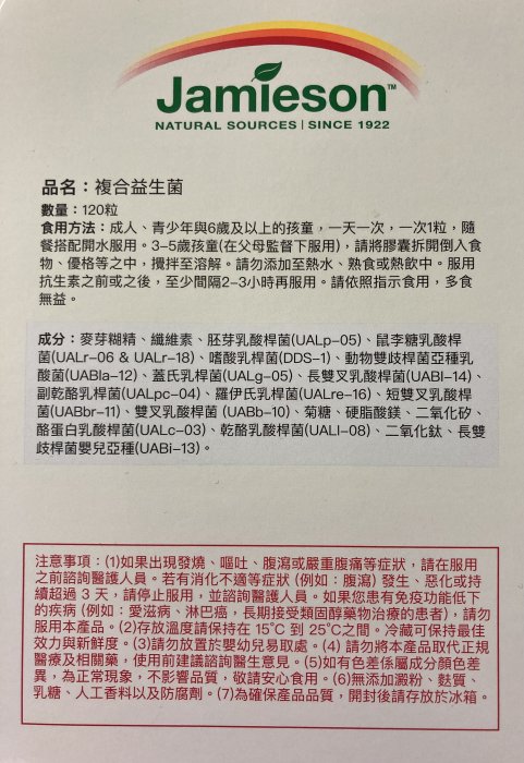 【佩佩的店】 COSTCO 好市多 Jamieson Probiotic 複合益生菌膠囊 120粒 新莊可自取