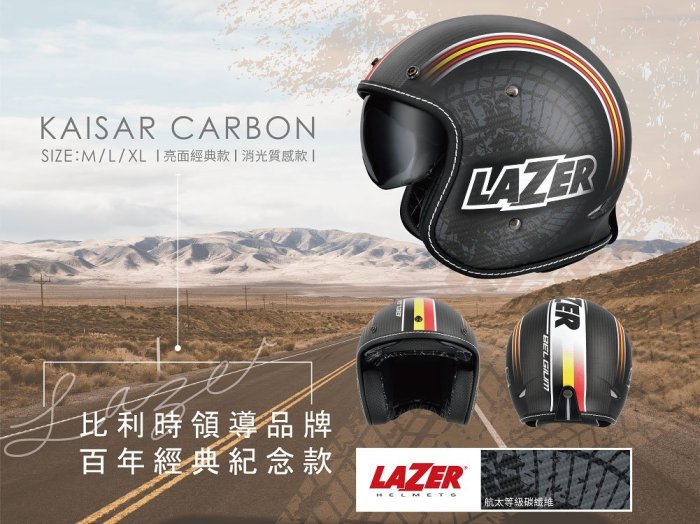伊摩多【零碼出清XL】比利時LAZER KAISAR碳纖維復古帽 內墨片 哈雷 美式 GOGORO 偉士牌 凱旋。消光