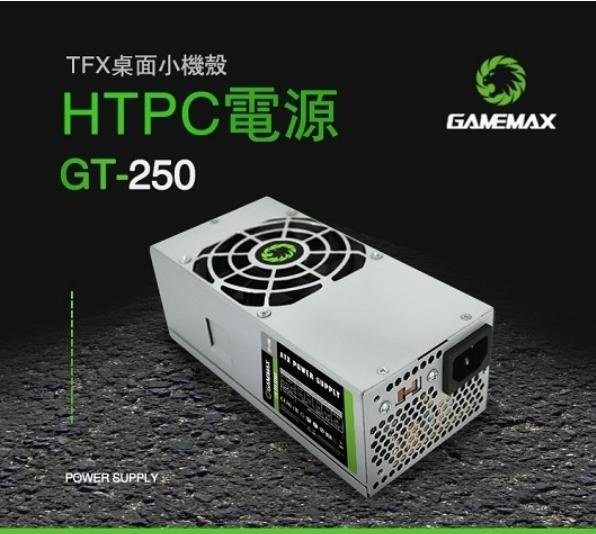 小白的生活工場*GAMEMAX GT-250 TFX 250W HTPC 250W電源供應器