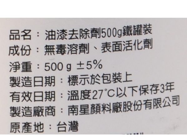 【歐樂克修繕家】Environment Friendly 南星 油漆 去除劑 4kg包裝 去漆劑 去漆水 除漆