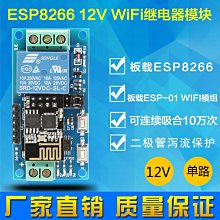12V ESP8266  WiFi繼電器 物聯網 智能家居 手機APP遙控開關 新款 W70.0328