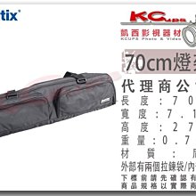 凱西影視器材 Phottix 70cm 燈架袋 加厚 公司貨 燈架 燈架包 腳架袋 背袋 另有 95 120 cm